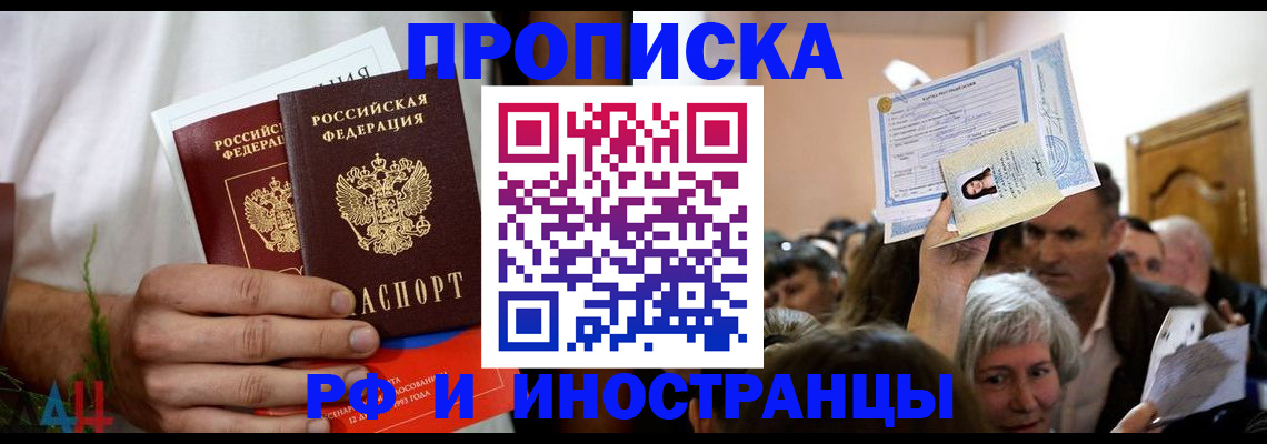 временная регистрация надежно в Щёлково