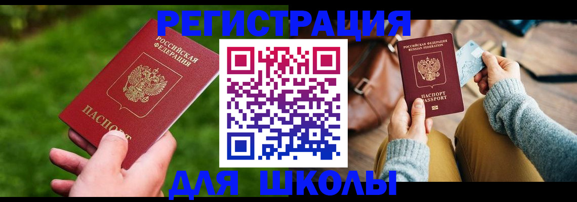 временная регистрация в Щёлково