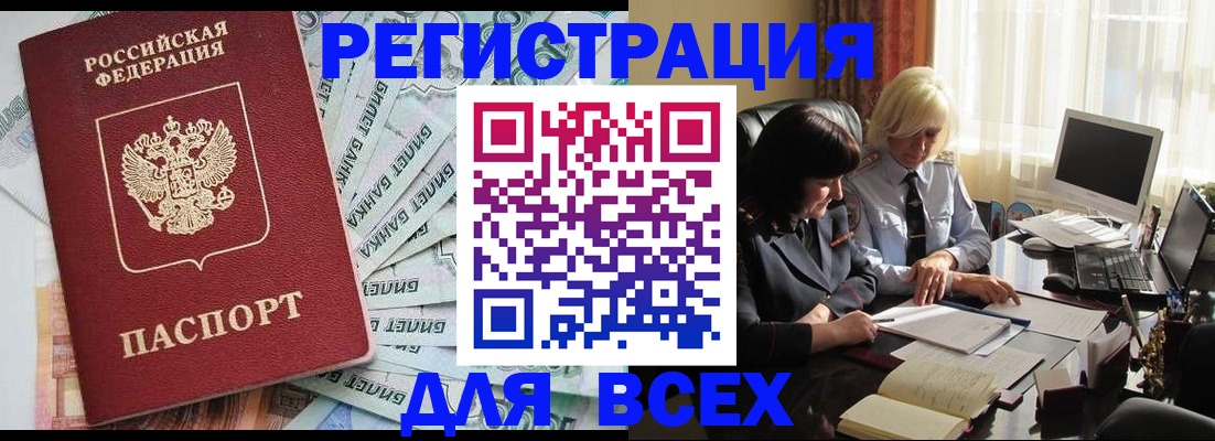 где прописаться в Щёлково