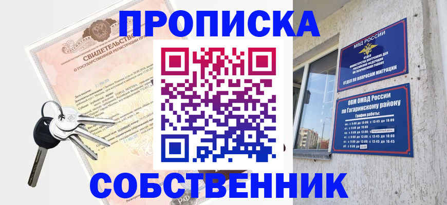 регистрация в Щёлково