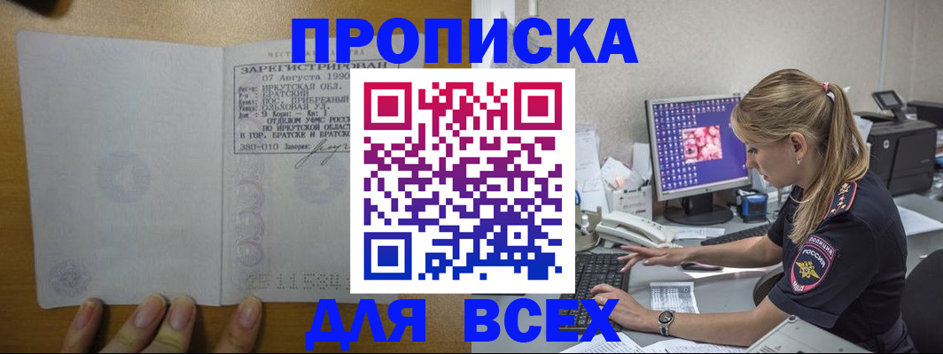 регистрация в Щёлково