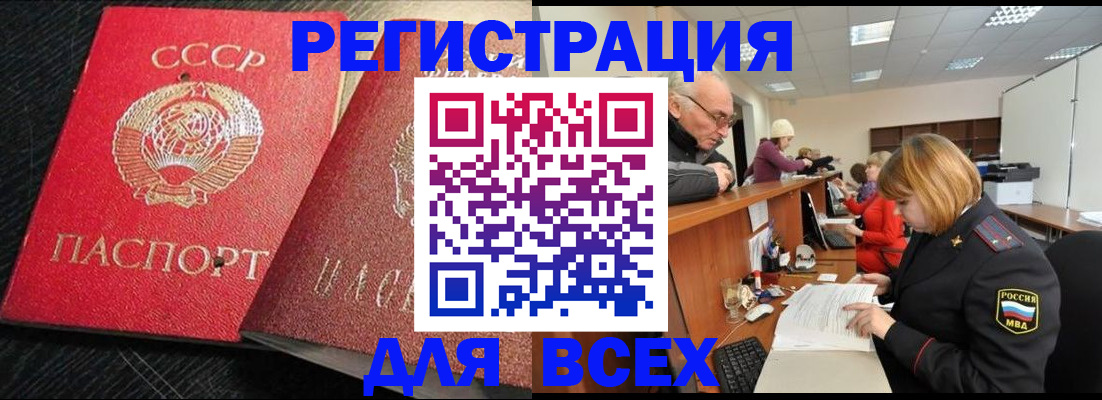 прописка для кредита в Щёлково