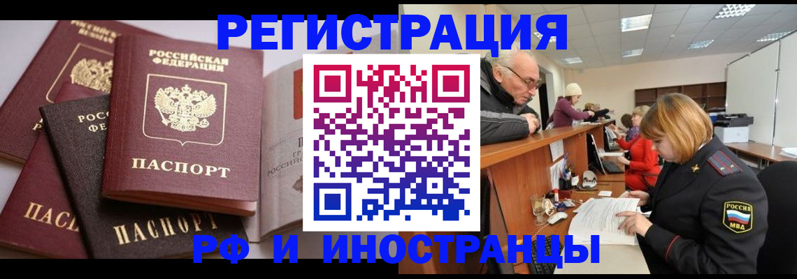 временная регистрация поиск в Щёлково